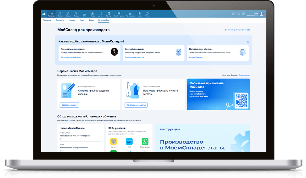Интерфейс системы учёта МойСклад