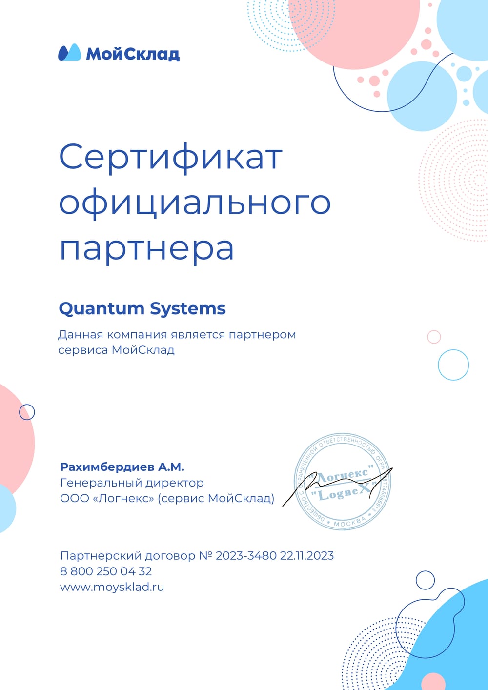 Сертификат партнёра МойСклад компании Quantum IT SYS